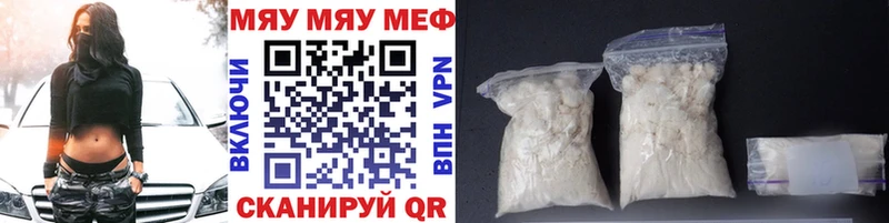 Меф мяу мяу мука Яровое