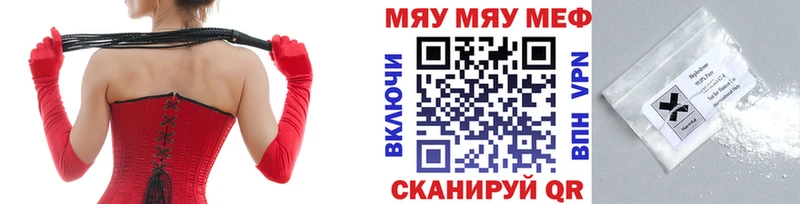 МЕФ мяу мяу  Яровое 